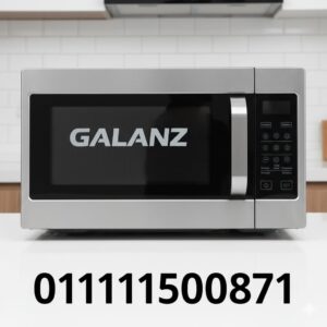 صيانة جالانز في مصر 01111500871 مركز صيانة galanz