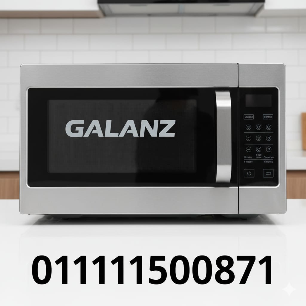صيانة ميكروويف جالانز في مصر 01017664242 مركز خدمة ميكرويف جالانز
