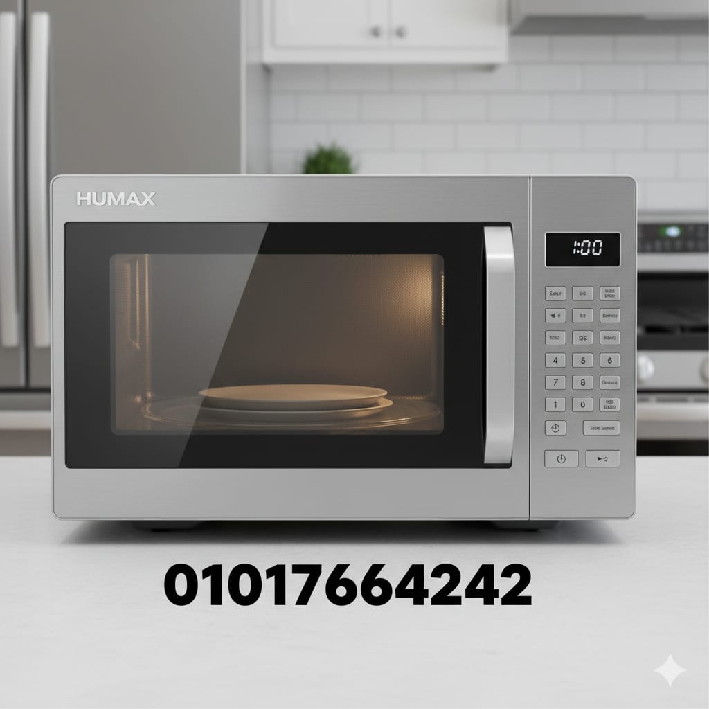 صيانة ميكروويف هيوماكس في مصر01017664242