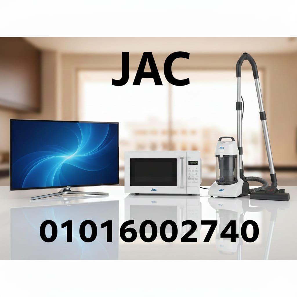 مركز صيانة جاك 01111500871 صيانة شاشات جاك JAC